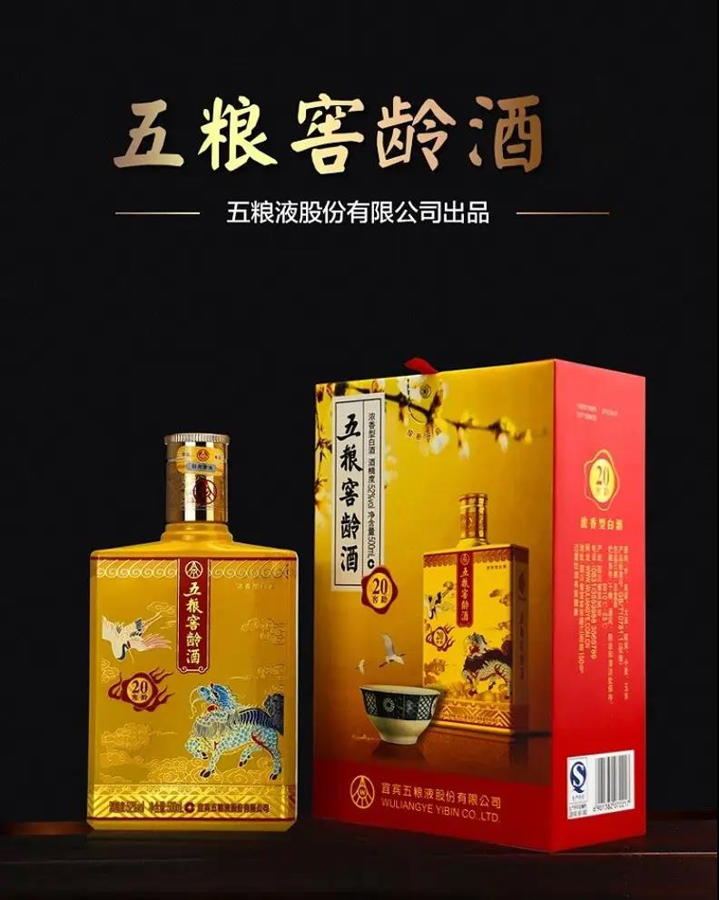 五粮液股份52°五粮窖龄酒礼盒装2018年产500ml.png